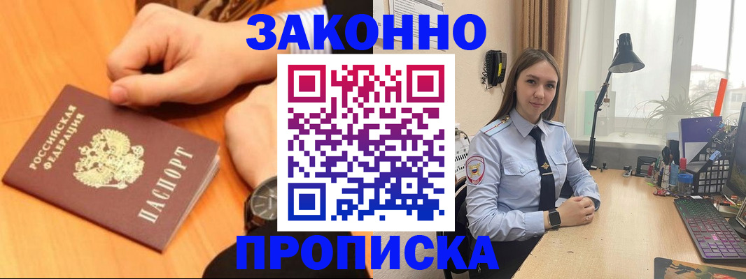 временная регистрация купить в Партизанске