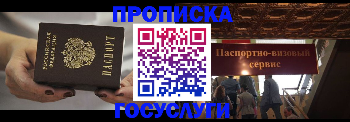 временная регистрация гарантия в Партизанске
