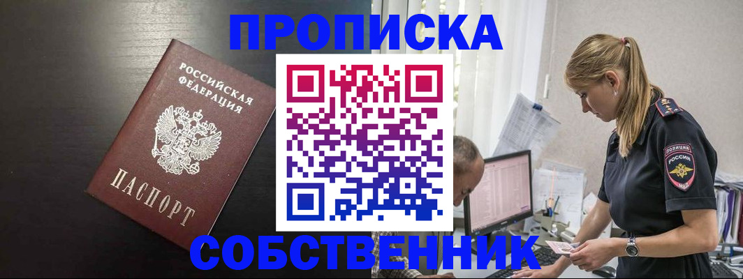 прописка штамп в Партизанске