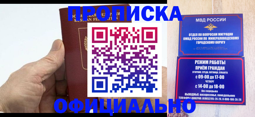 прописка ребенка в Партизанске