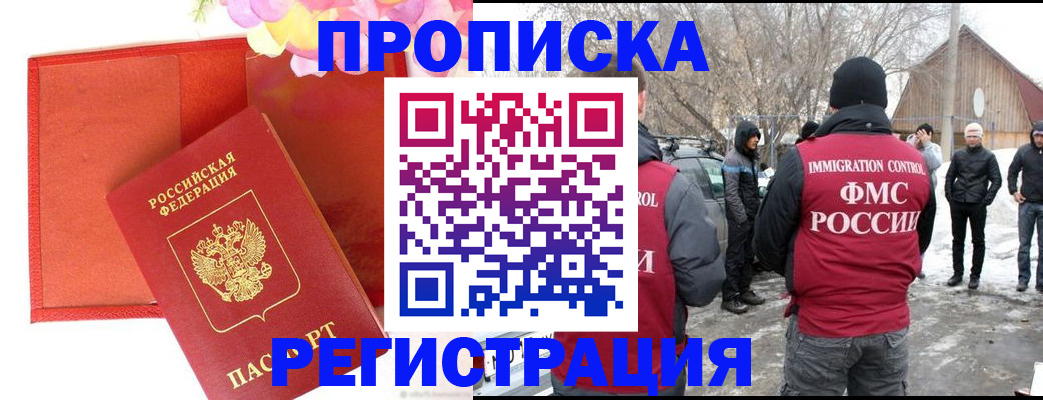 прописка гарантия в Партизанске