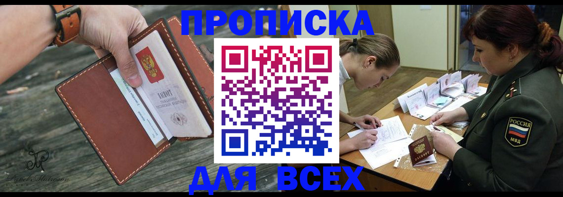 прописка паспорт в Партизанске