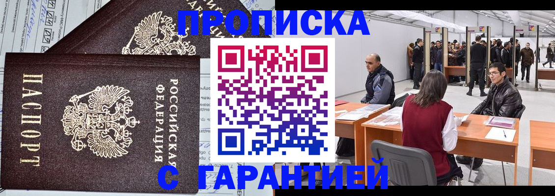 временная регистрация законно в Партизанске